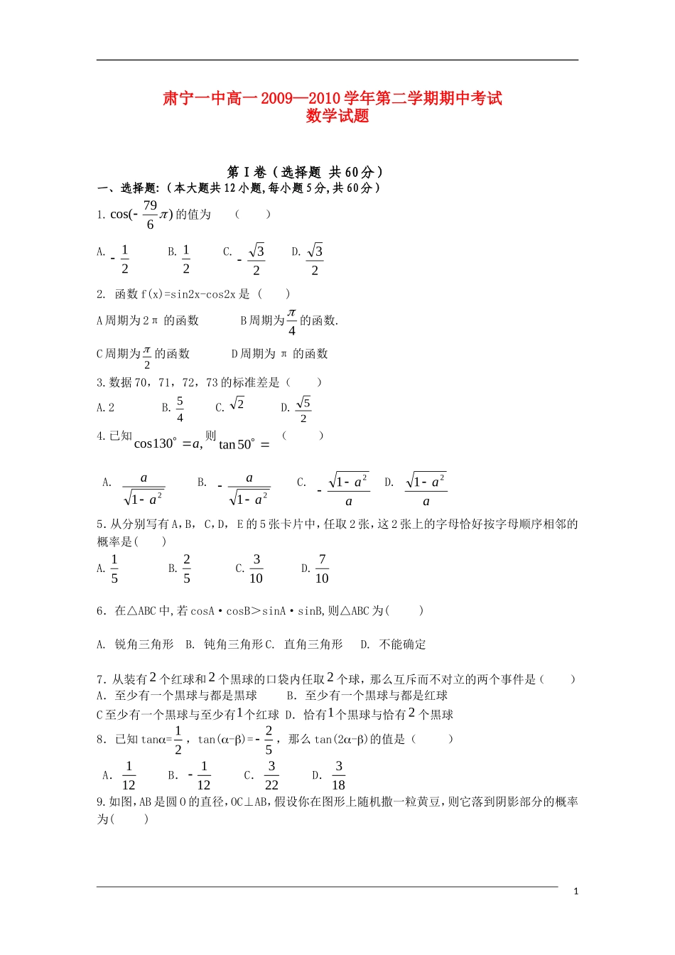 河北省肃宁一中09-10学年高一数学第二学期期中考试新人教A版_第1页