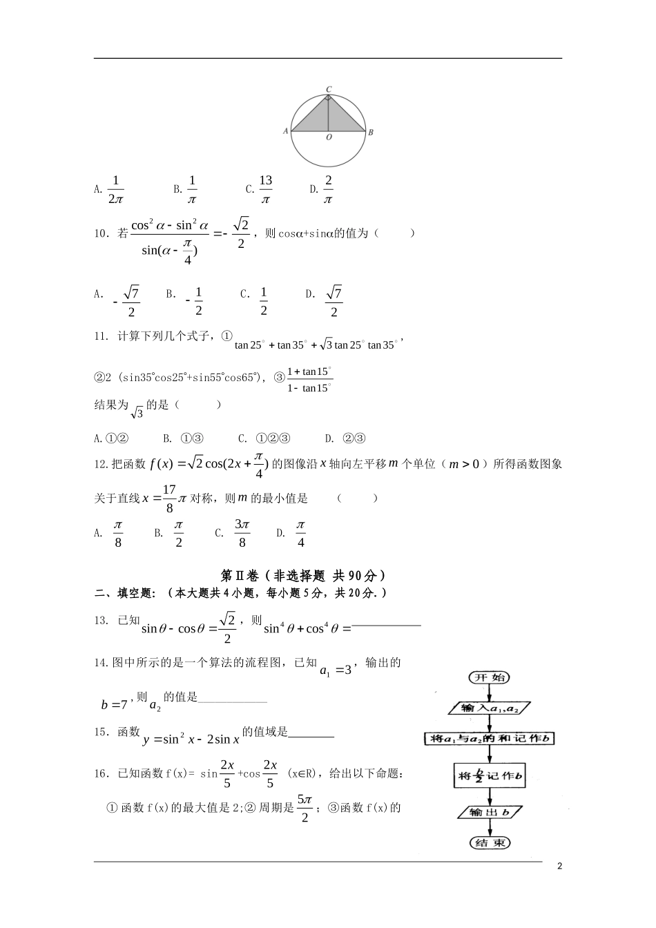 河北省肃宁一中09-10学年高一数学第二学期期中考试新人教A版_第2页