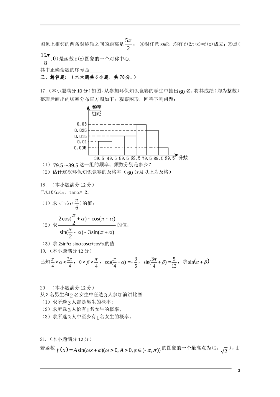 河北省肃宁一中09-10学年高一数学第二学期期中考试新人教A版_第3页