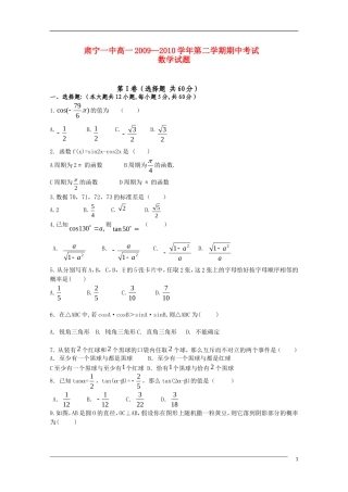 河北省肃宁一中09-10学年高一数学第二学期期中考试新人教A版