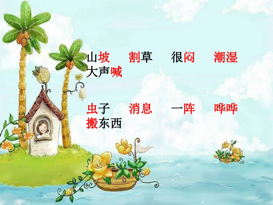 《要下雨了》课件1_第3页