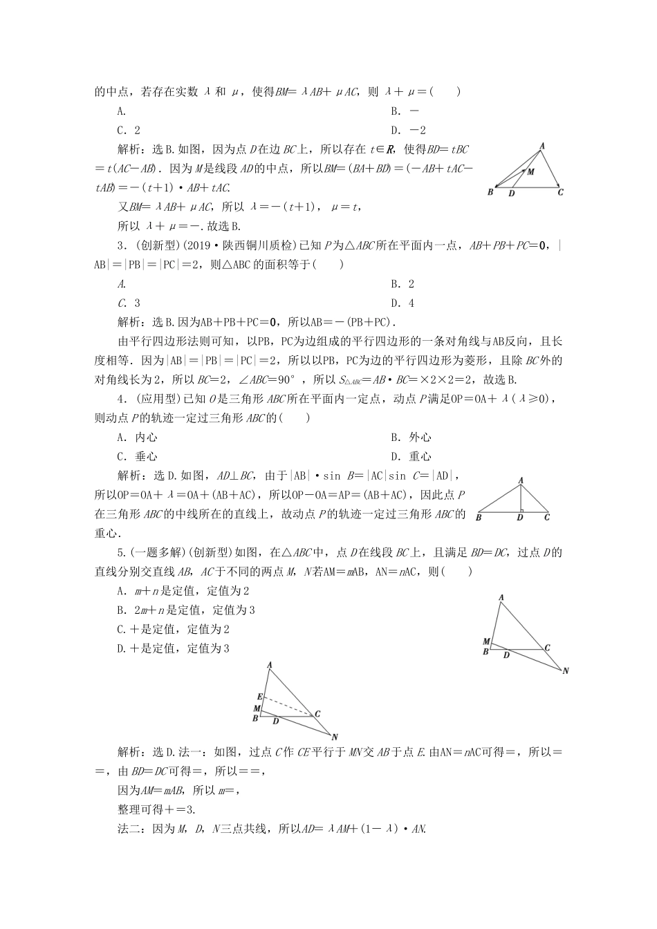 高考数学大一轮复习 第五章 平面向量 1 第1讲 平面向量的概念及线性运算练习 理（含解析）-人教版高三全册数学试题_第3页