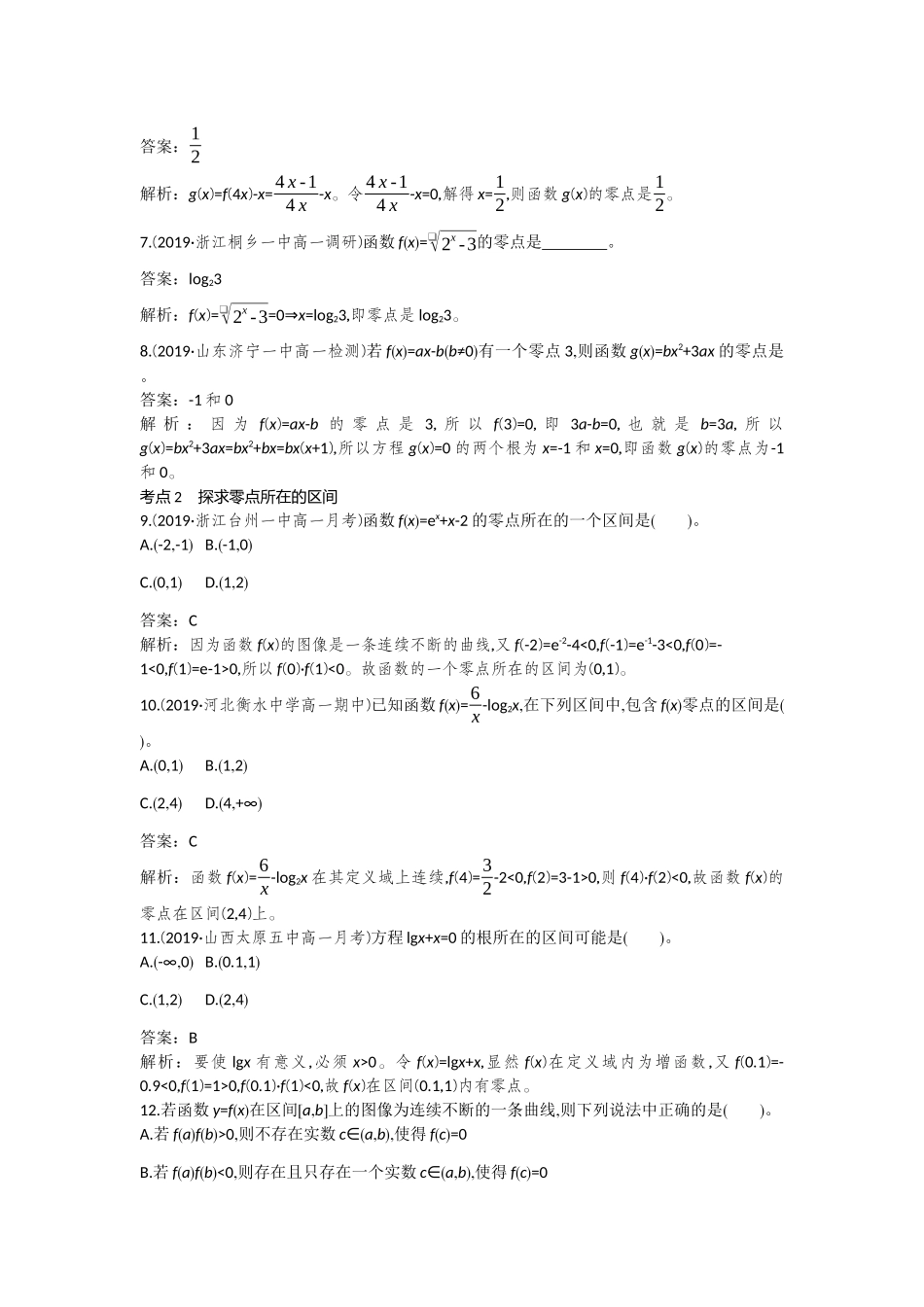 高中数学 第四章 指数函数与对数函数 4.5 函数的应用二一课一练（含解析）新人教A版必修第一册-新人教A版高一第一册数学试题_第2页