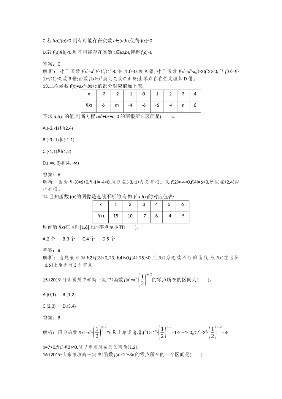 高中数学 第四章 指数函数与对数函数 4.5 函数的应用二一课一练（含解析）新人教A版必修第一册-新人教A版高一第一册数学试题_第3页