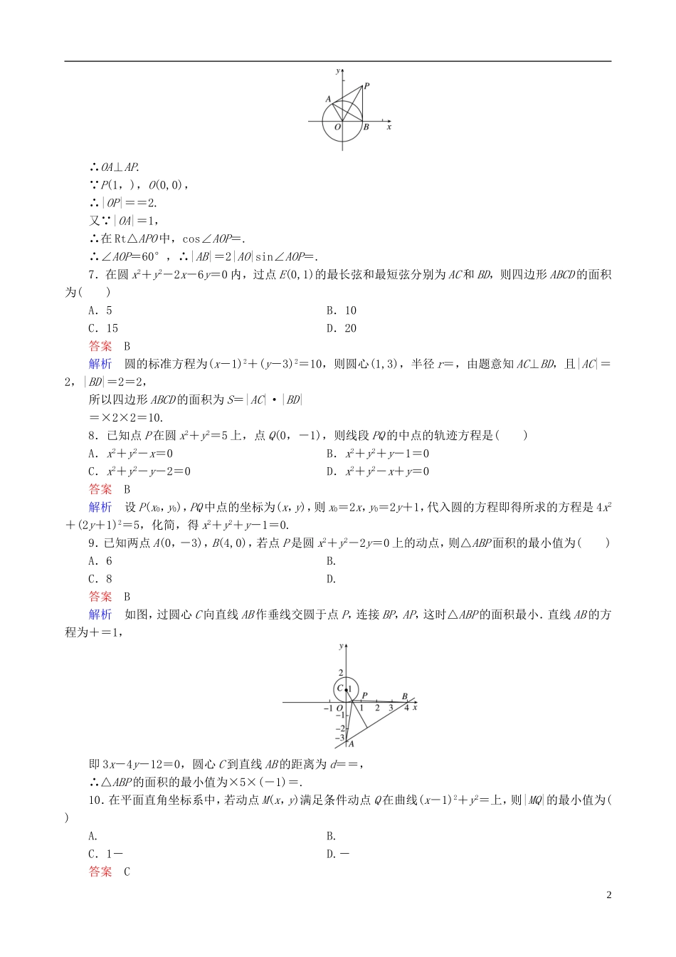 高考数学一轮复习 题组层级快练60（含解析）-人教版高三全册数学试题_第2页