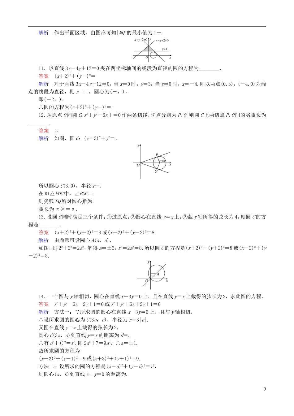 高考数学一轮复习 题组层级快练60（含解析）-人教版高三全册数学试题_第3页