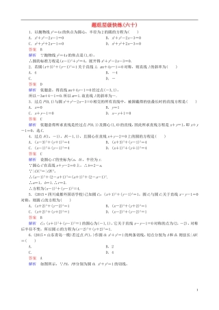 高考数学一轮复习 题组层级快练60（含解析）-人教版高三全册数学试题
