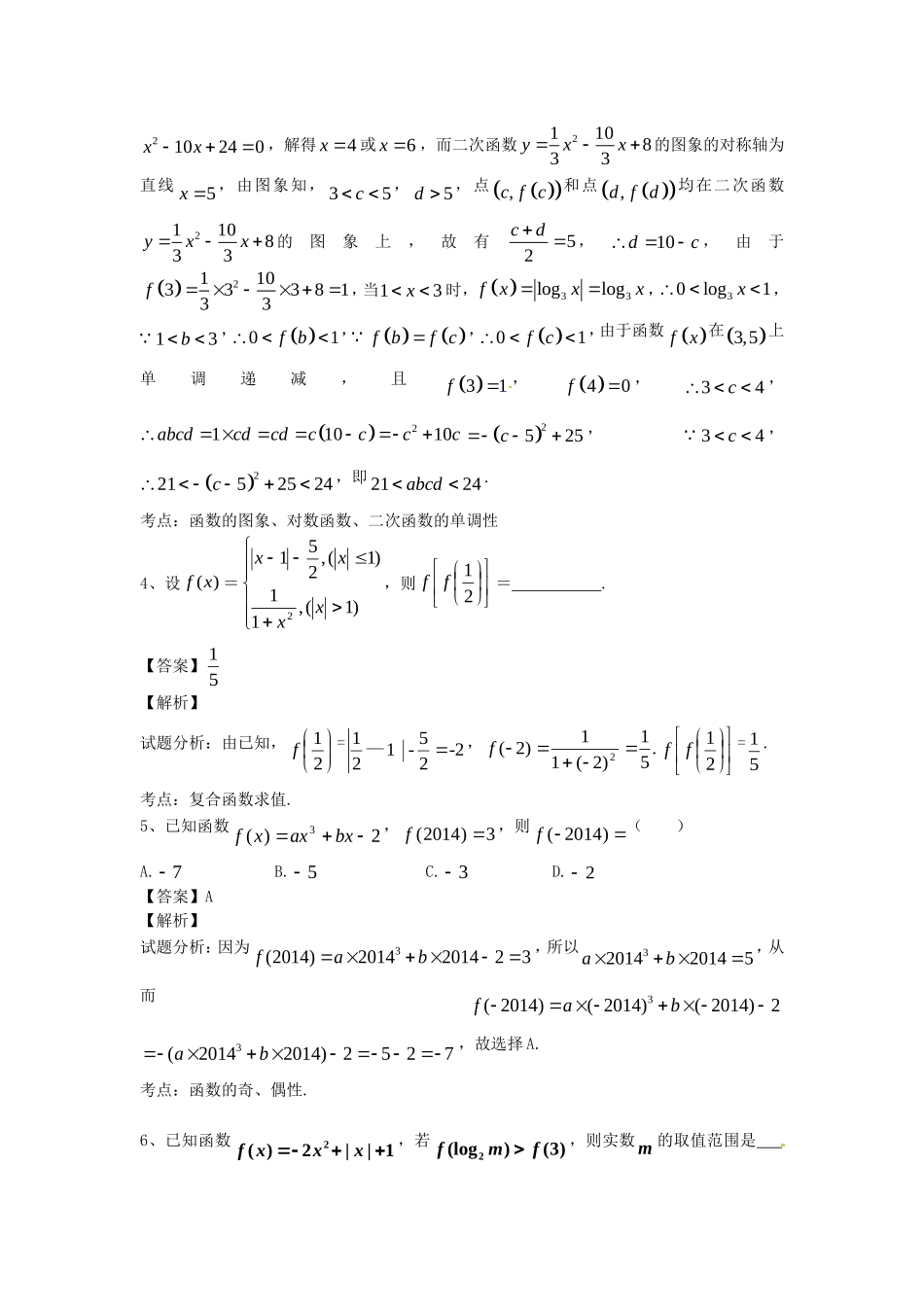 江苏省无锡市高一数学 提优班阶段测试一（含解析）苏教版-苏教版高一全册数学试题_第2页