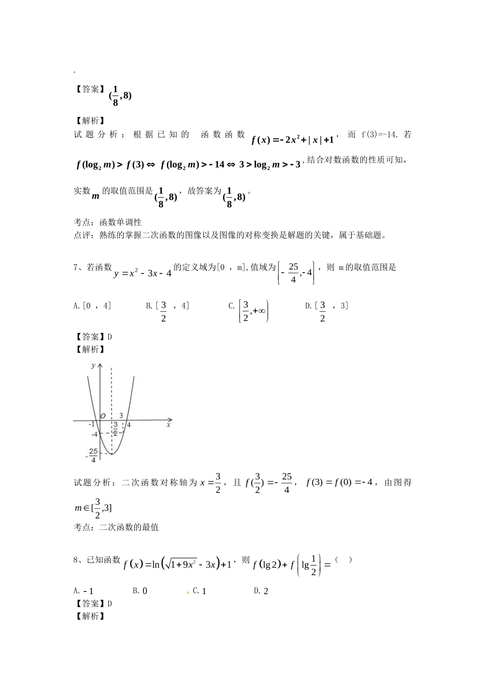 江苏省无锡市高一数学 提优班阶段测试一（含解析）苏教版-苏教版高一全册数学试题_第3页