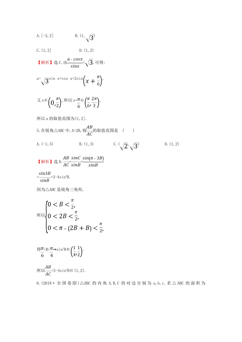 高考数学二轮复习 第二篇 专题通关攻略 专题2 三角函数及解三角形 专题能力提升练七 2.2.2 三角恒等变换与解三角形-人教版高三全册数学试题_第3页