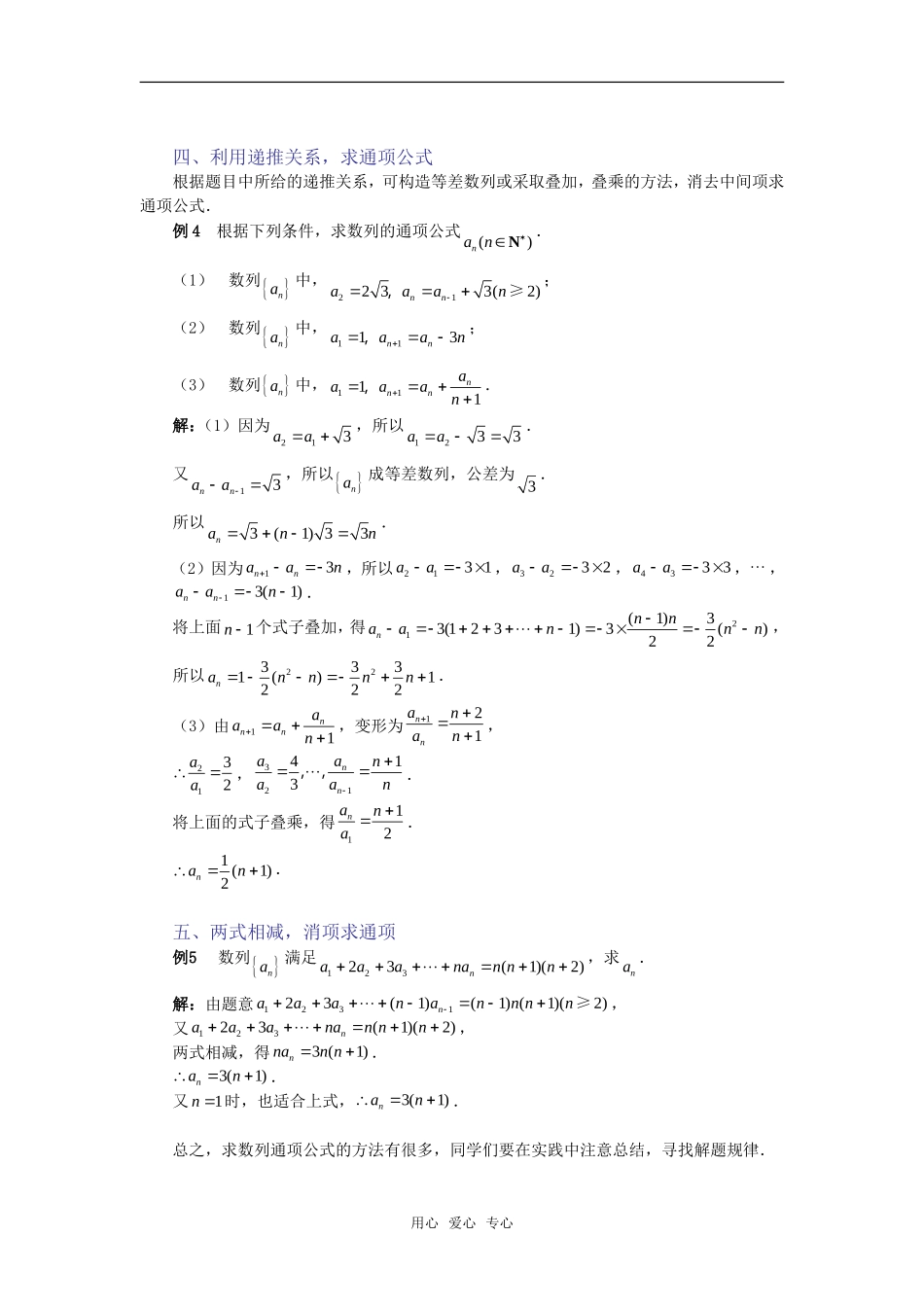 高考数学复习点拨 求通项公式的几种方法新人教A版_第2页