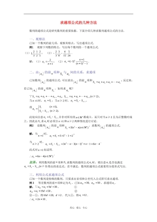 高考数学复习点拨 求通项公式的几种方法新人教A版