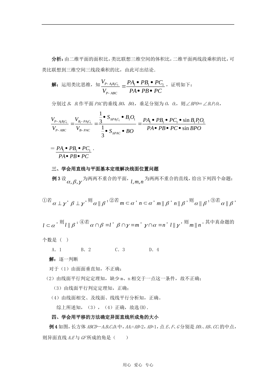 高考数学复习点拨 直线与平面问题的几个能力点_第2页