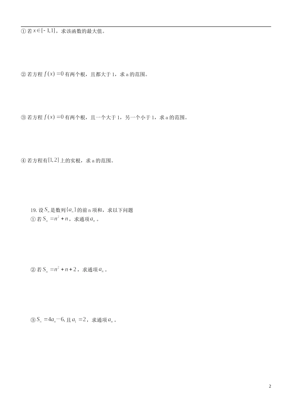 湖南师范大学附属中学高一数学 排列与排列数作业(3)_第2页