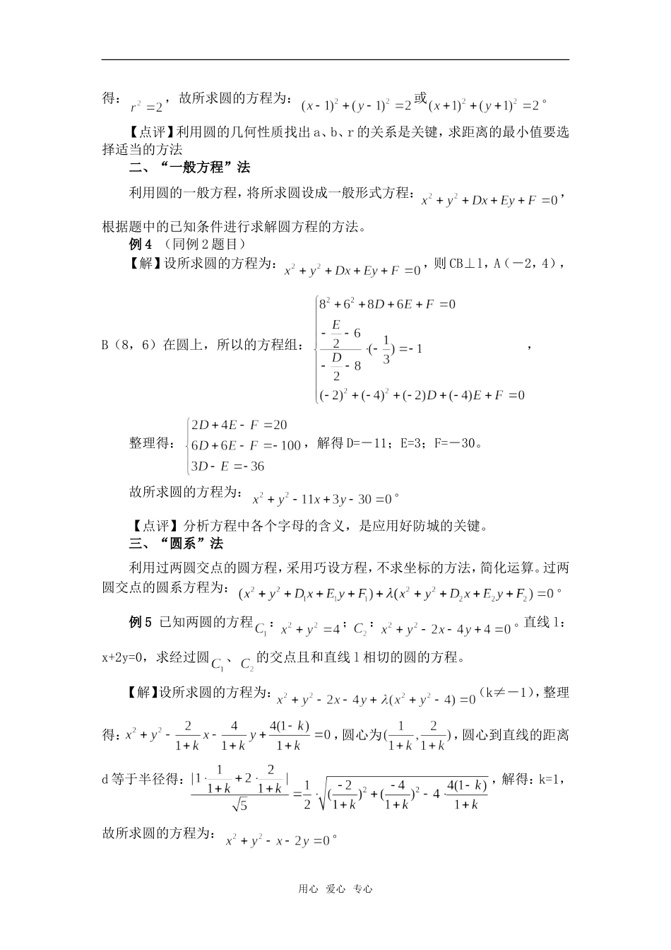 高考数学复习点拨 综述圆方程的寻求方法_第2页