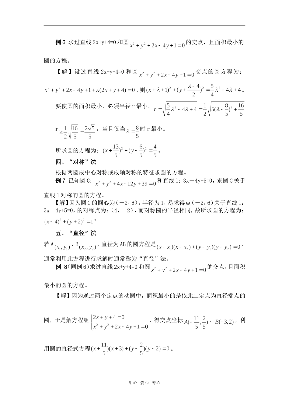 高考数学复习点拨 综述圆方程的寻求方法_第3页