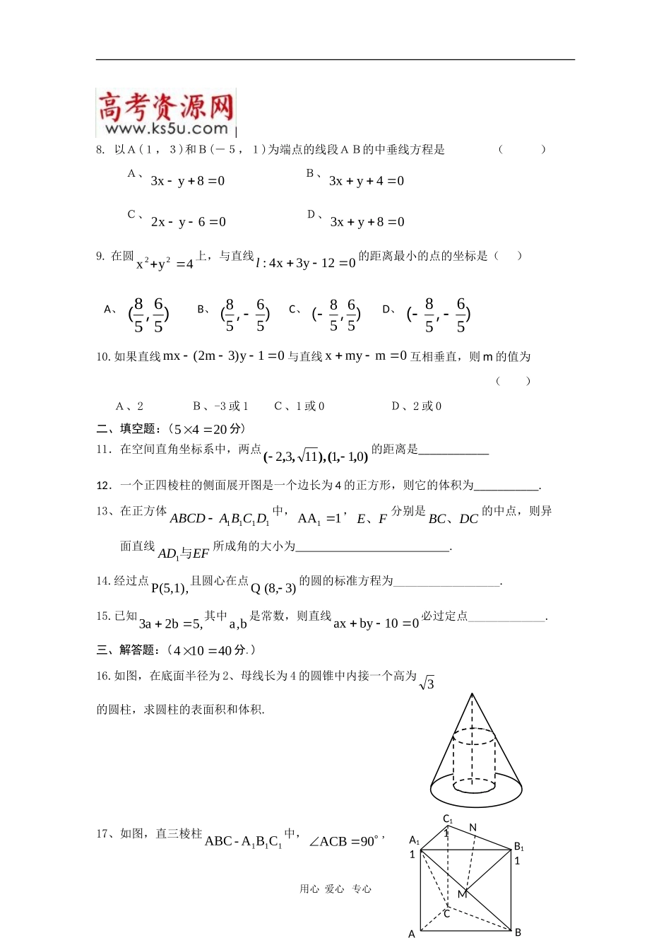 湖南省邵阳二中09-10学年高一数学上学期期末考试 新人教版【会员独享】_第2页