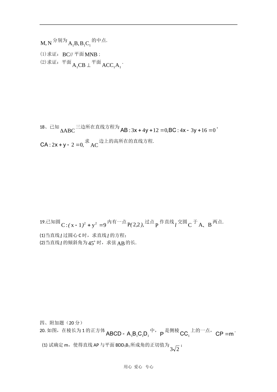 湖南省邵阳二中09-10学年高一数学上学期期末考试 新人教版【会员独享】_第3页