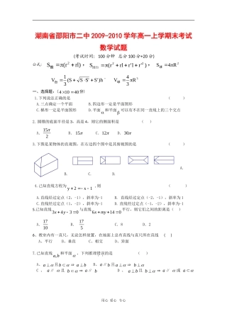 湖南省邵阳二中09-10学年高一数学上学期期末考试 新人教版【会员独享】