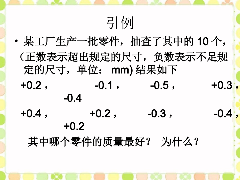 《绝对值》课件1_第2页