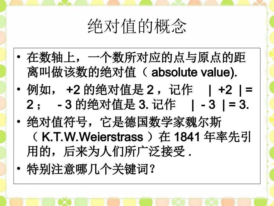 《绝对值》课件1_第3页