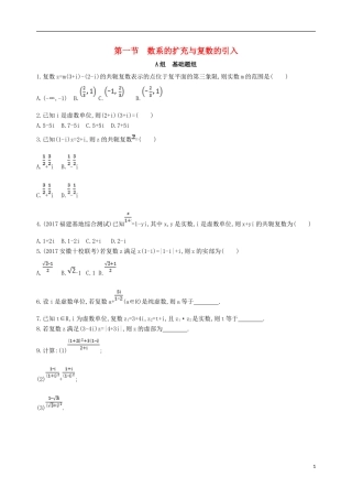 高考数学一轮复习 第十一章 复数、算法、推理与证明 第一节 数系的扩充与复数的引入夯基提能作业本 文-人教版高三全册数学试题