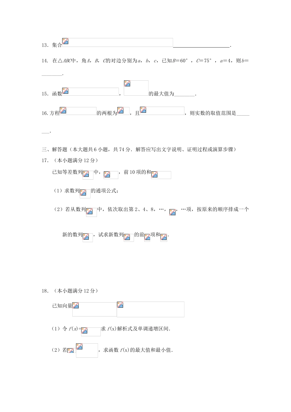 校高三数学4月月考模拟试题7-人教版高三全册数学试题_第3页