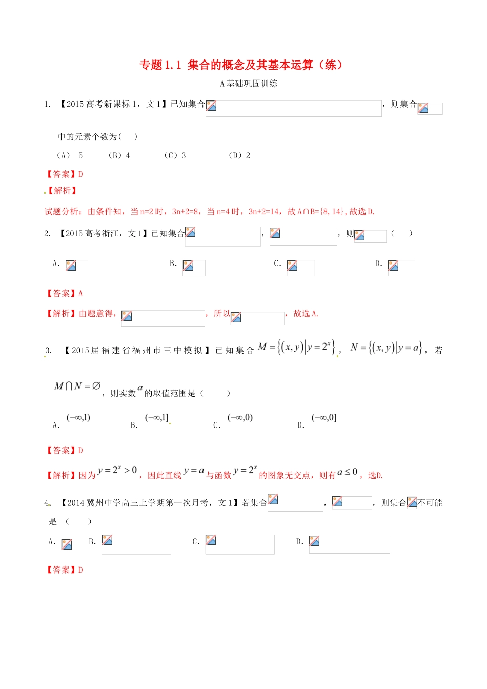 高考数学一轮复习讲练测 专题1.1 集合的概念及其基本运算（练）文（含解析）-人教版高三全册数学试题_第1页