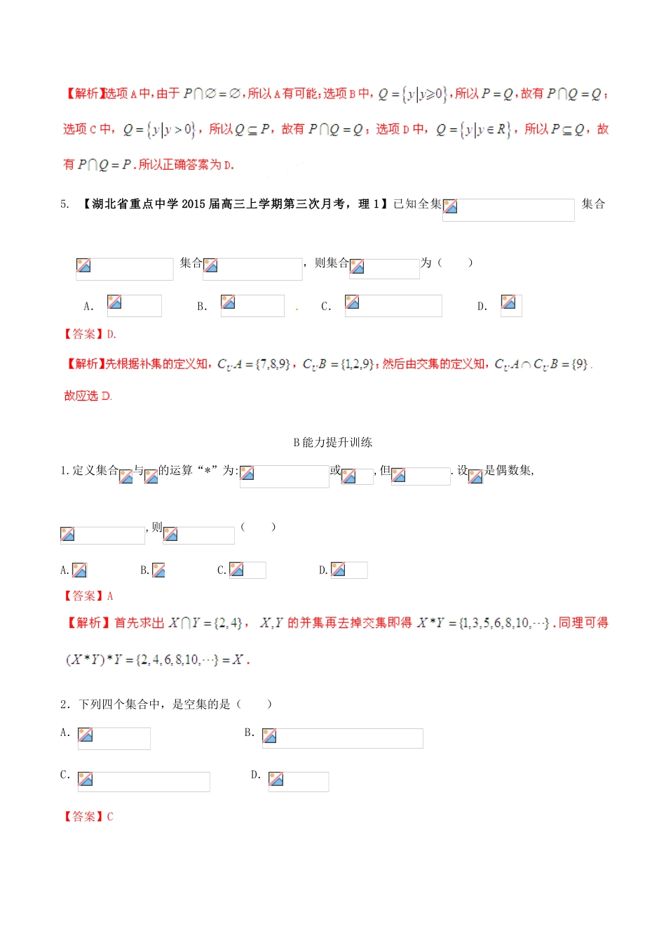 高考数学一轮复习讲练测 专题1.1 集合的概念及其基本运算（练）文（含解析）-人教版高三全册数学试题_第2页
