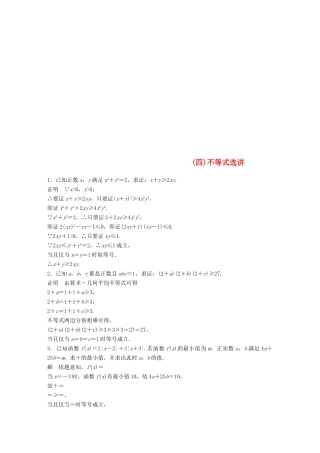 江苏省高考数学总复习 优编增分练：高考附加题加分练（四）不等式选讲-人教版高三全册数学试题