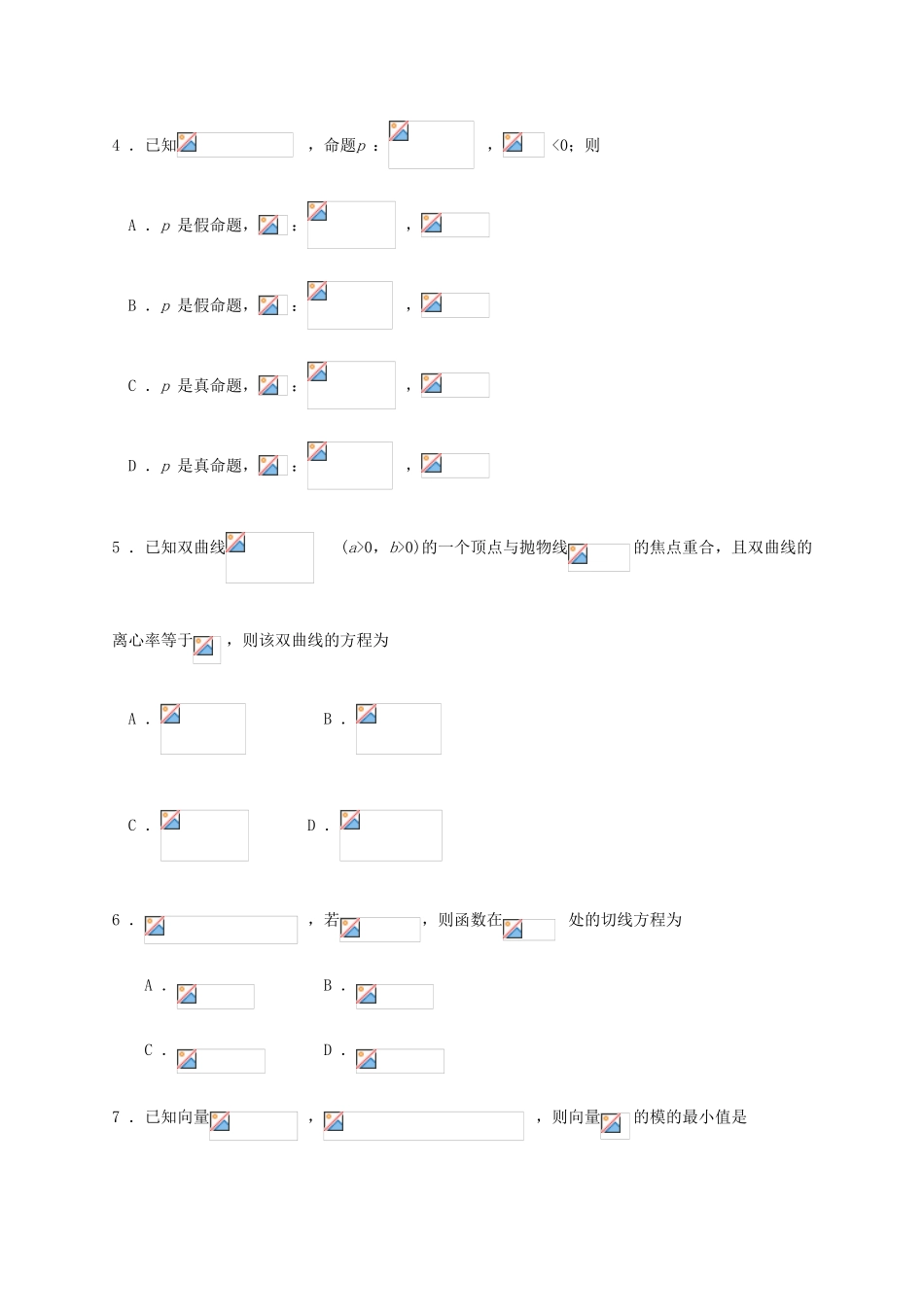 山东省德州市高三数学上学期期末统考试题 理-人教版高三全册数学试题_第2页