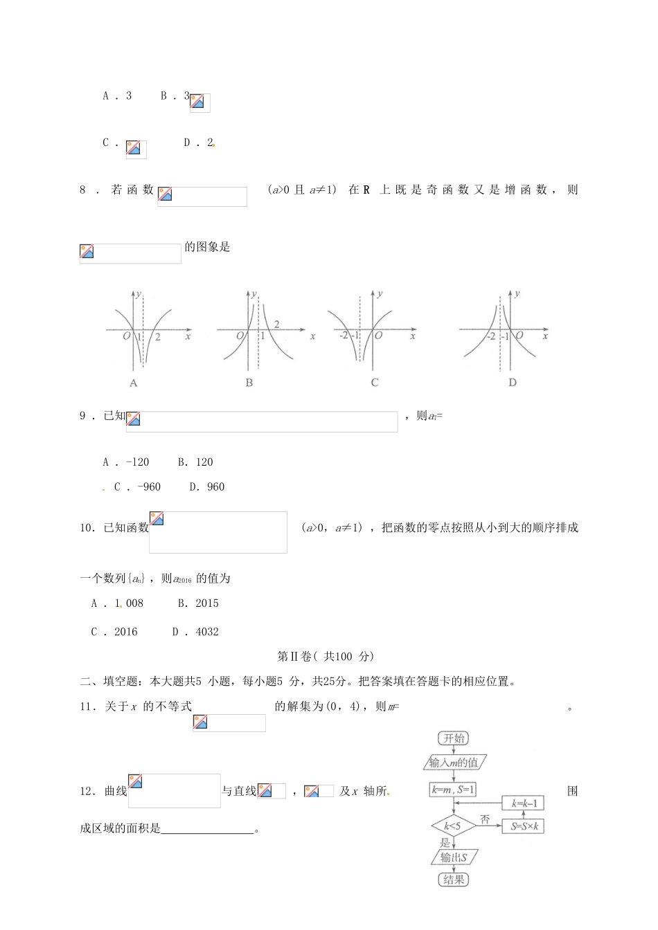 山东省德州市高三数学上学期期末统考试题 理-人教版高三全册数学试题_第3页