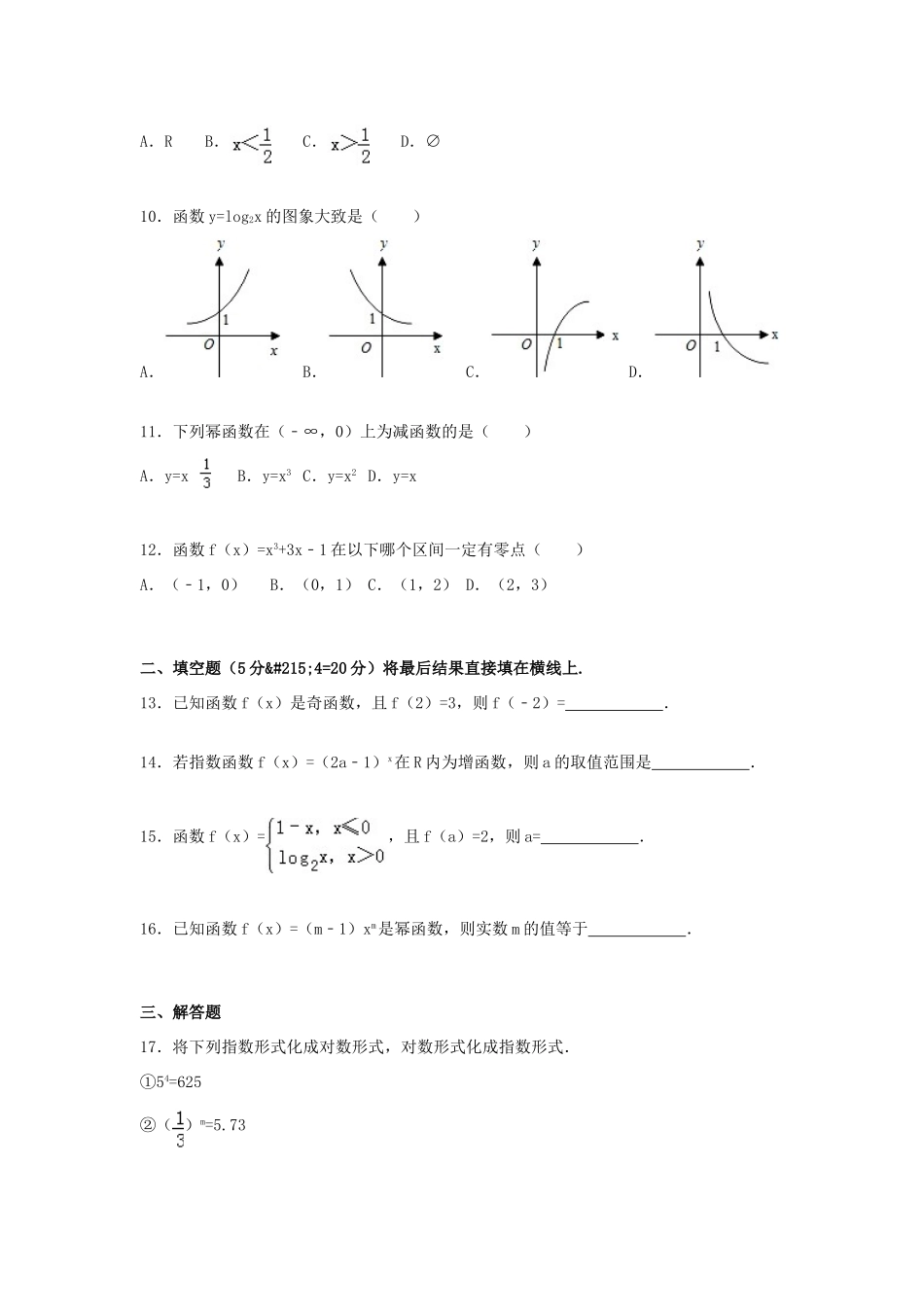 内蒙古巴彦淖尔一中高一数学上学期期中试卷（含解析）-人教版高一全册数学试题_第2页