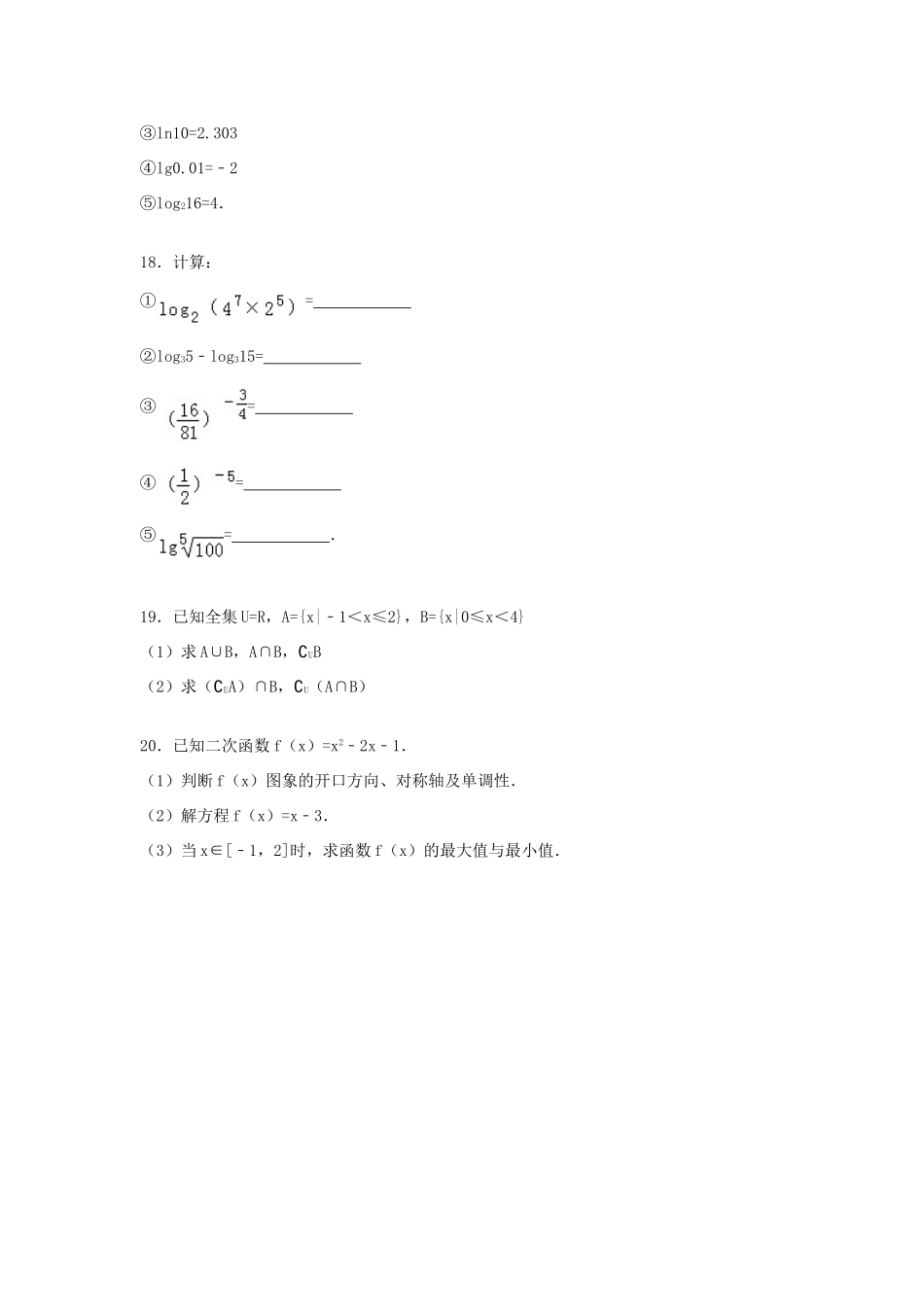 内蒙古巴彦淖尔一中高一数学上学期期中试卷（含解析）-人教版高一全册数学试题_第3页