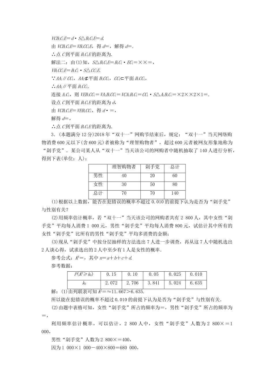 高考数学二轮专题复习 大题规范练（四）文-人教版高三全册数学试题_第2页