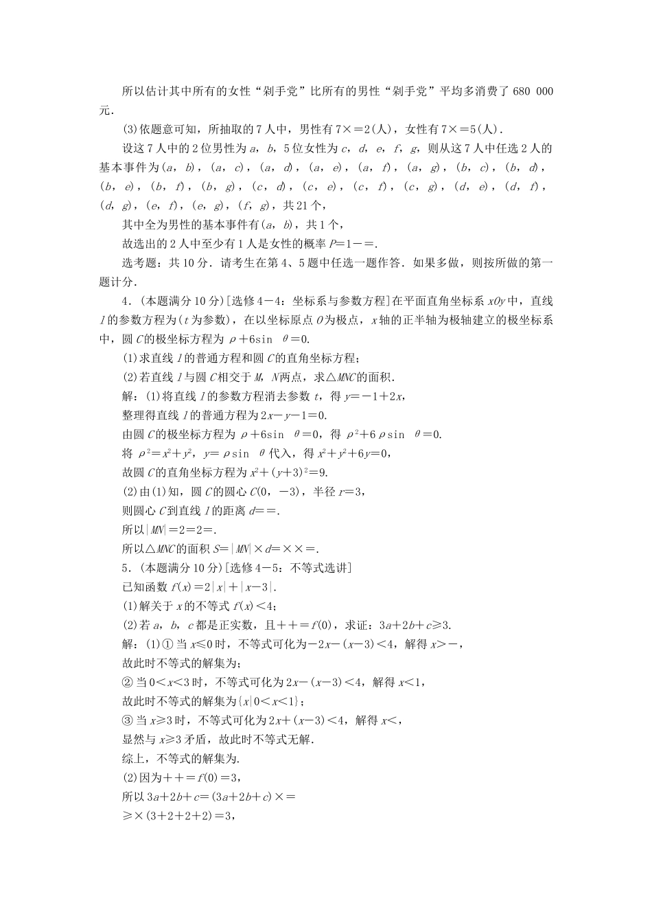 高考数学二轮专题复习 大题规范练（四）文-人教版高三全册数学试题_第3页
