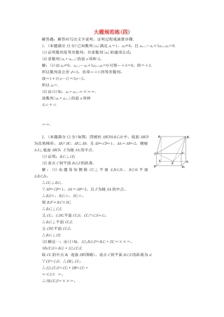 高考数学二轮专题复习 大题规范练（四）文-人教版高三全册数学试题