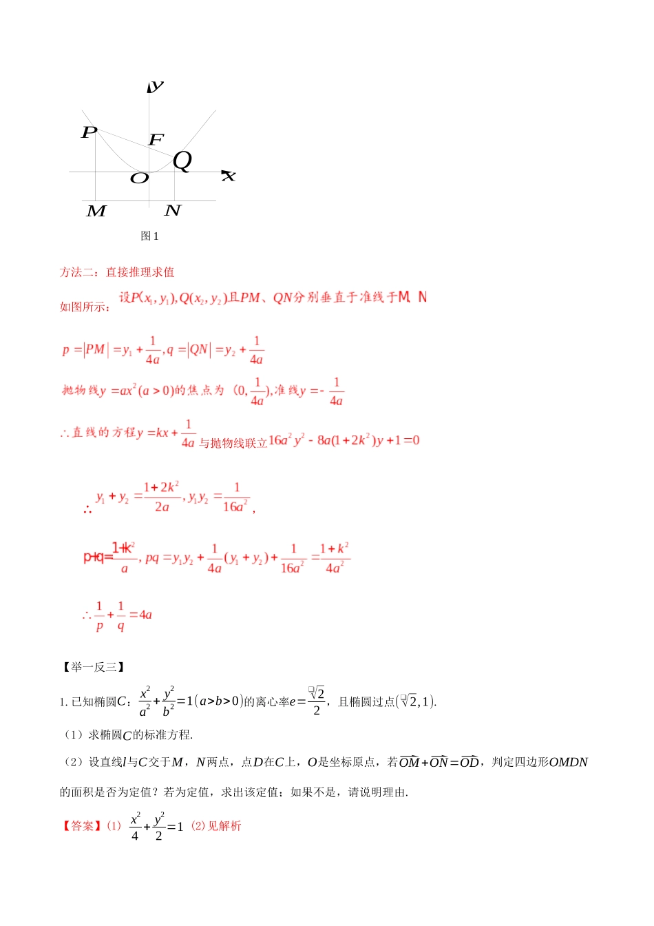 高考数学一轮复习 专题10.11 定值问题练习（含解析）-人教版高三全册数学试题_第2页