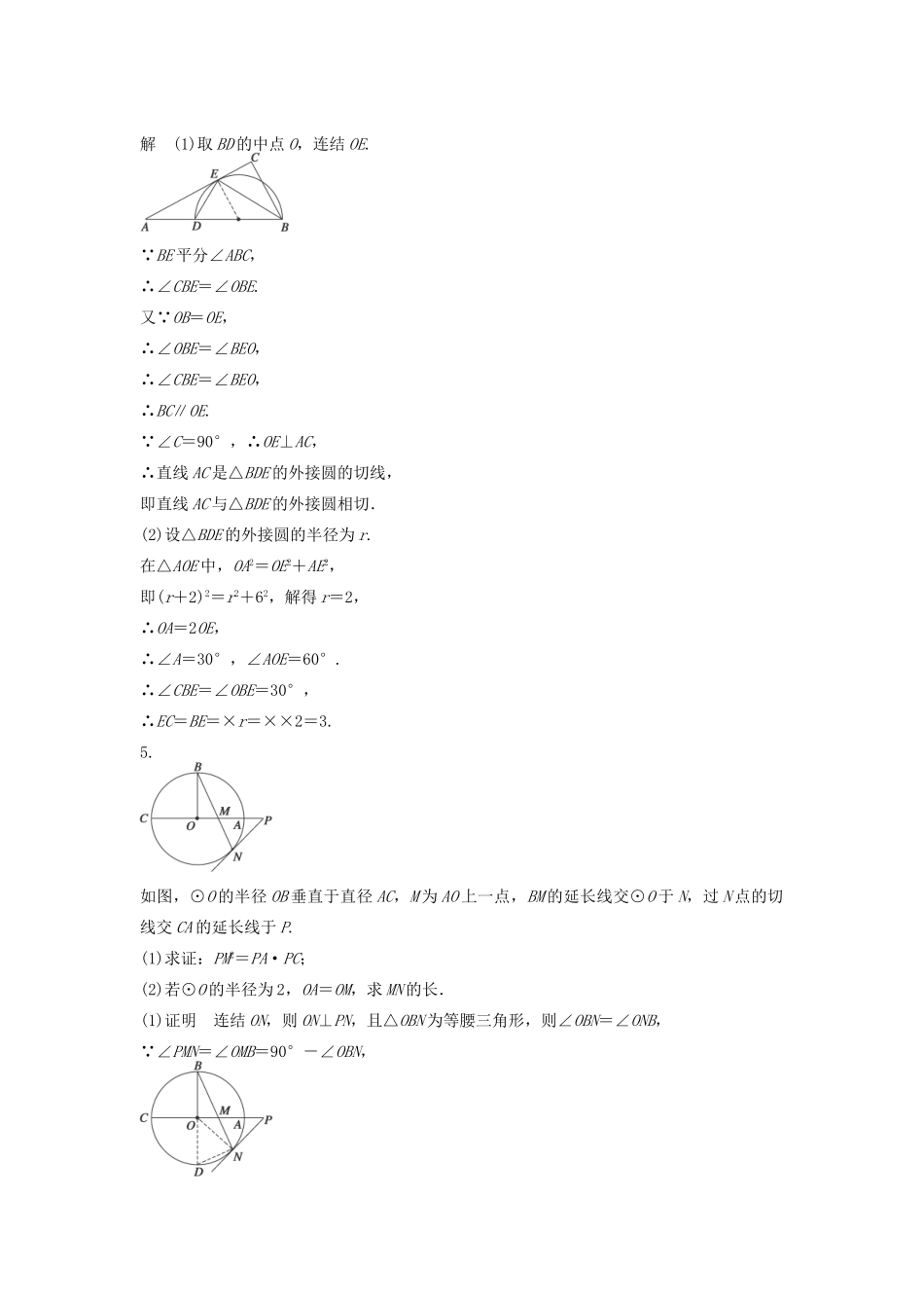 高考数学二轮复习 几何证明选讲专题检测（含解析）-人教版高三全册数学试题_第2页