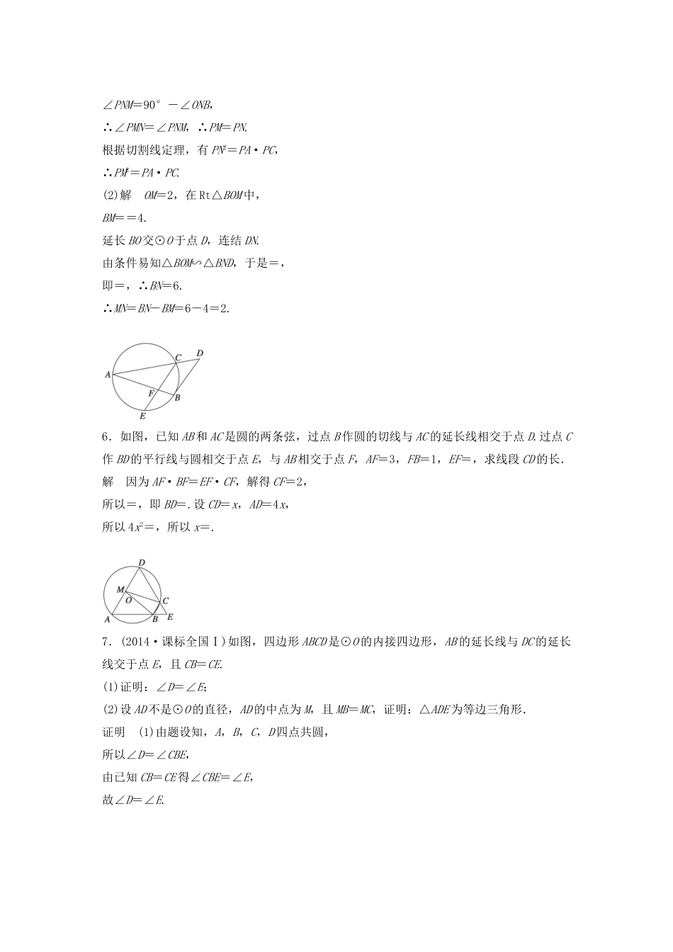 高考数学二轮复习 几何证明选讲专题检测（含解析）-人教版高三全册数学试题_第3页
