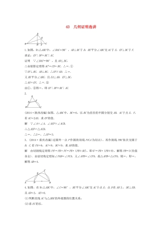 高考数学二轮复习 几何证明选讲专题检测（含解析）-人教版高三全册数学试题