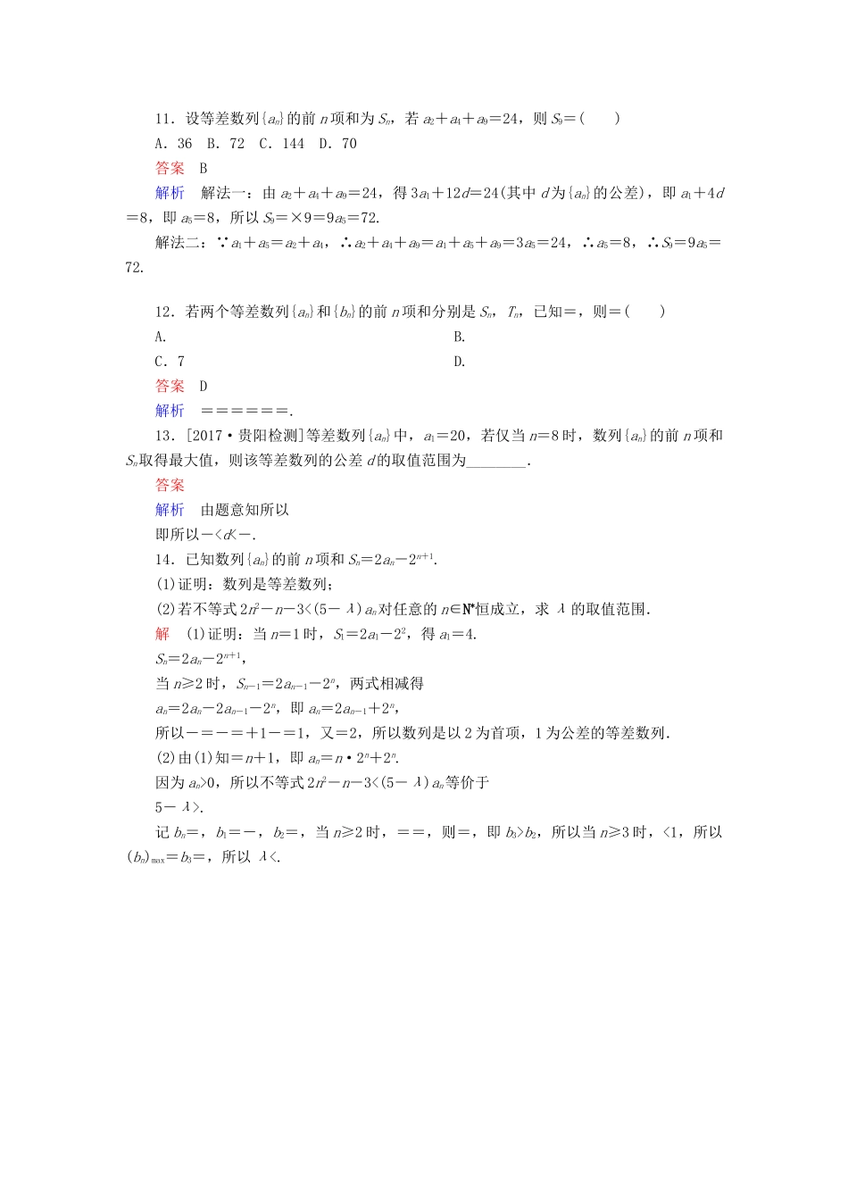 高考数学一轮总复习 第5章 数列 5.2 等差数列及其前n项和模拟演练 文-人教版高三全册数学试题_第3页