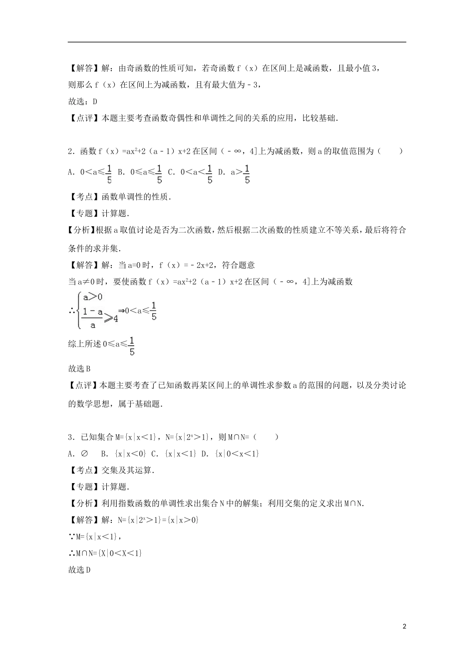 鼓山校区高一数学上学期期末试卷（含解析）-人教版高一全册数学试题_第2页