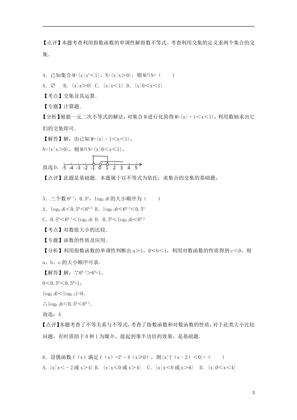 鼓山校区高一数学上学期期末试卷（含解析）-人教版高一全册数学试题_第3页