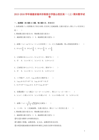 鼓山校区高一数学上学期期末试卷（含解析）-人教版高一全册数学试题