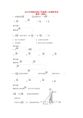 广东省深圳市高三数学第二次调研考试试题 理（含解析）-人教版高三全册数学试题