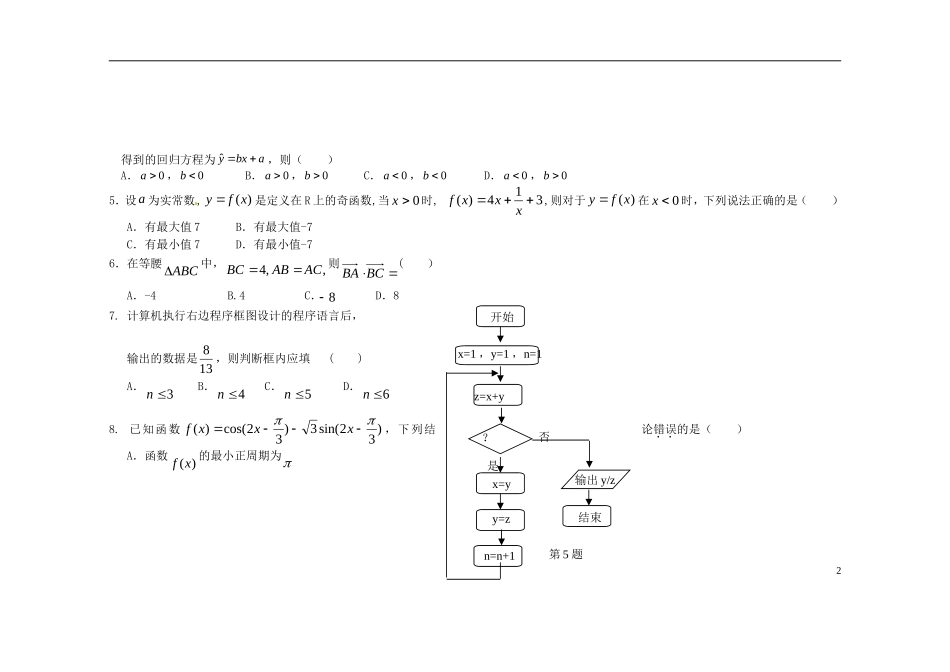 协作体高三数学第一次联考试题 文-人教版高三全册数学试题_第2页