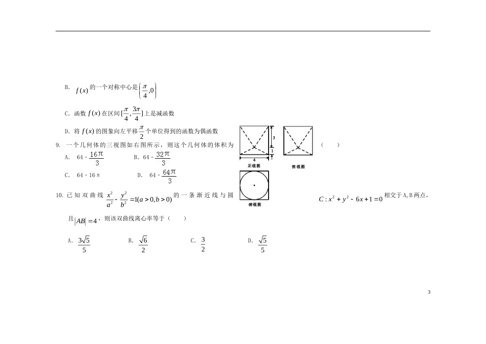 协作体高三数学第一次联考试题 文-人教版高三全册数学试题_第3页