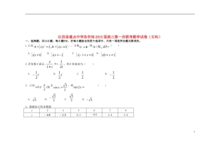 协作体高三数学第一次联考试题 文-人教版高三全册数学试题