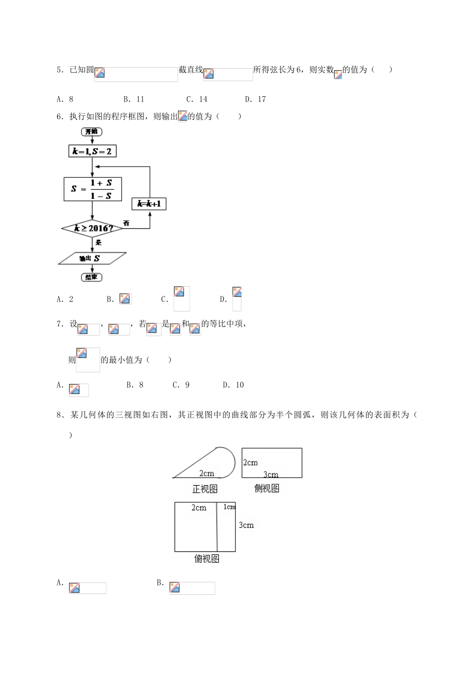 广东省惠州市高三数学第一次调研考试试题 理-人教版高三全册数学试题_第2页